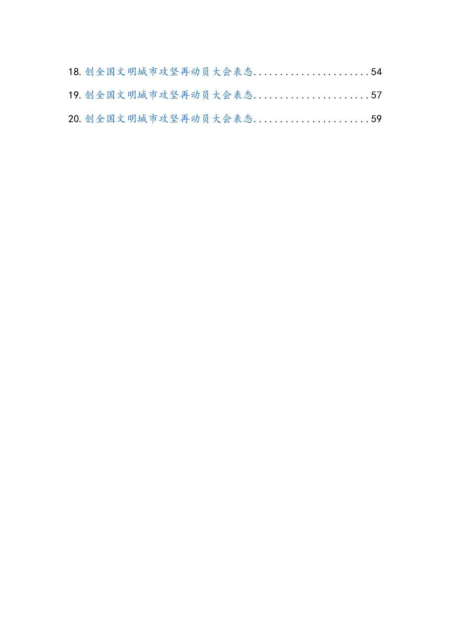 (20篇)表态发言汇编.docx,第2页预览