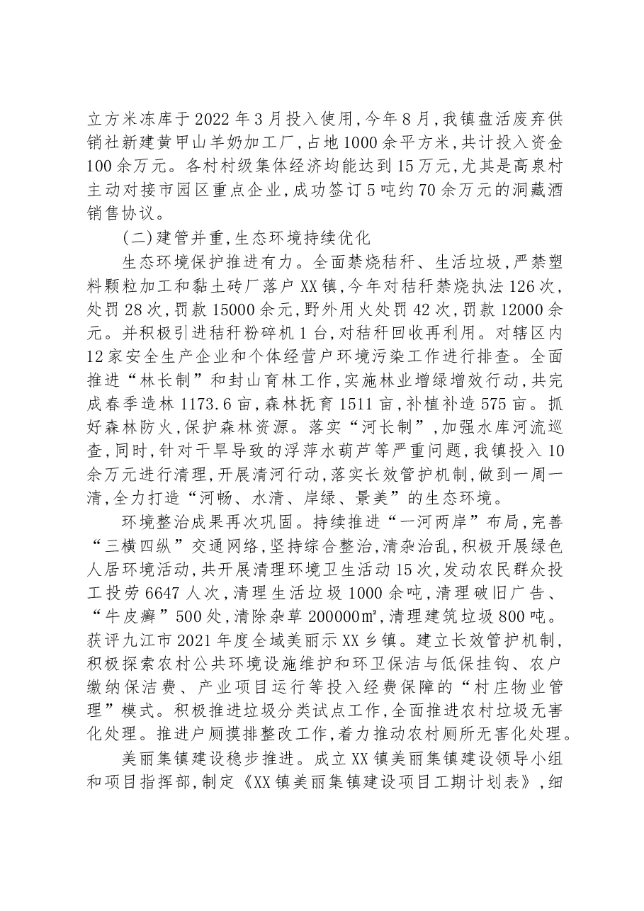 (7篇)2022年工作总结及2023年工作打算汇编.docx,第3页预览