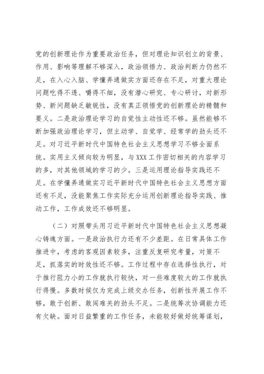 某局党委领导班子2022年度民主生活会对照检查材料.docx,第3页预览