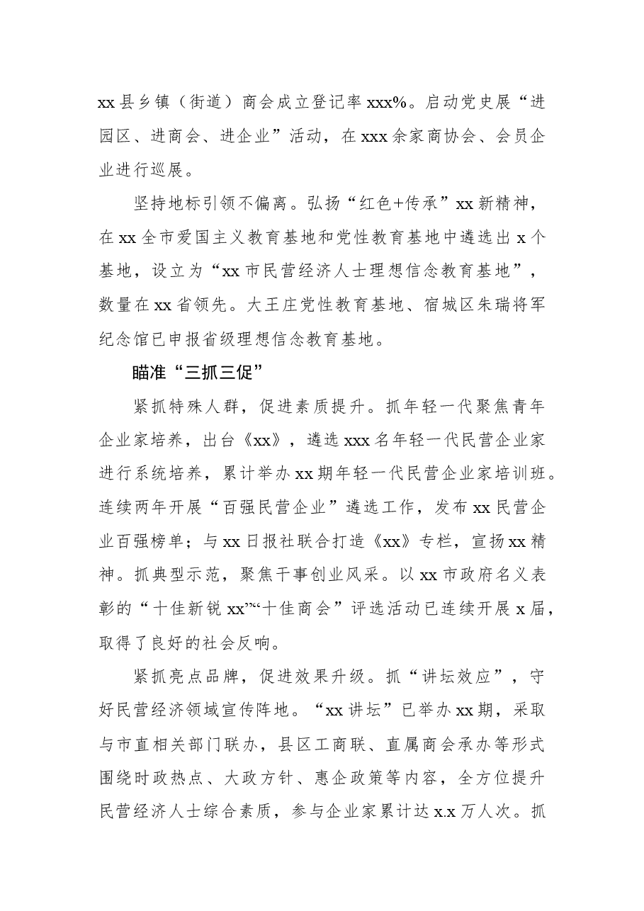 (7篇)工商联工作座谈会经验交流发言材料汇编.docx,第3页预览