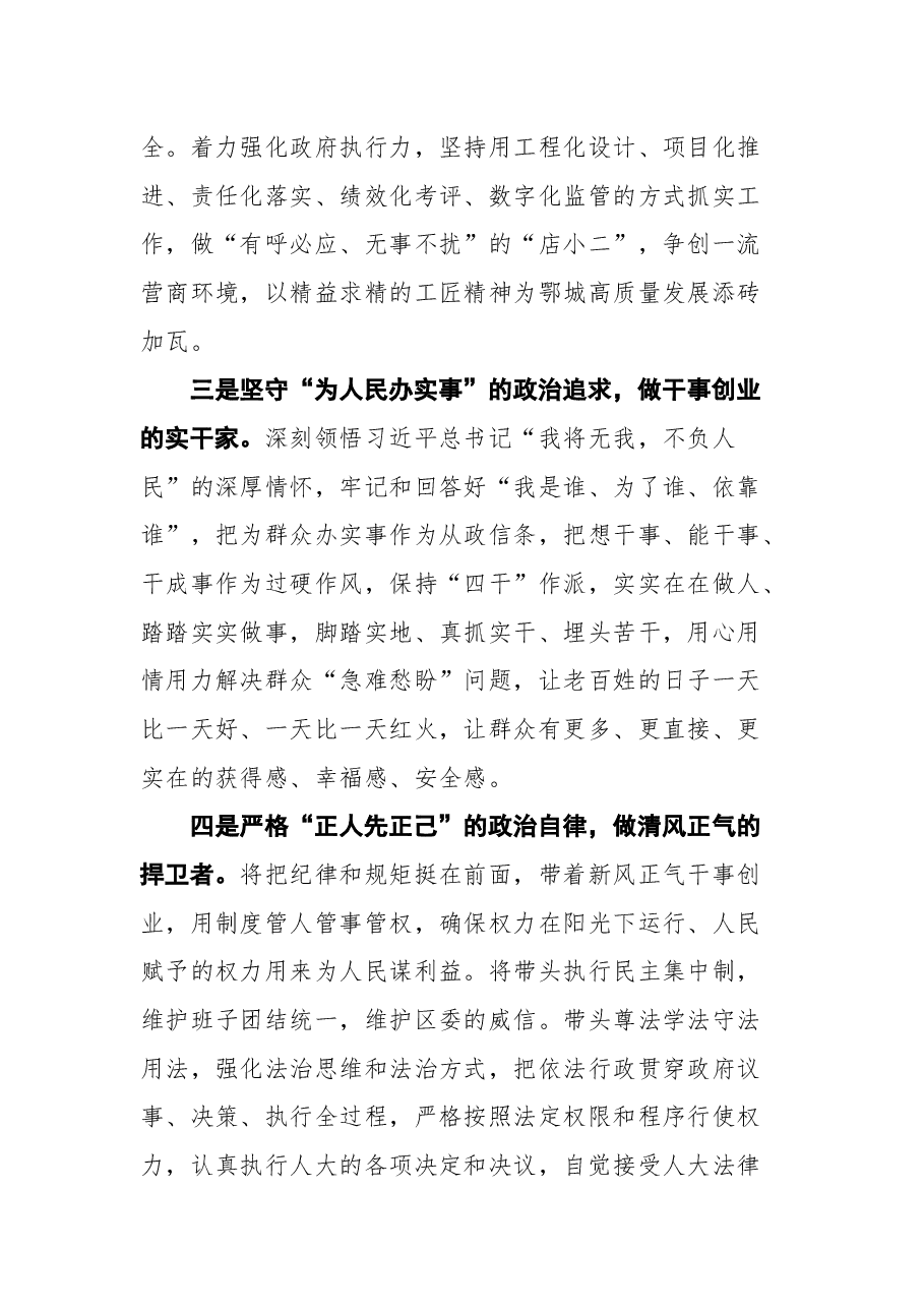 鄂城区代区长夏鑫:在鄂城区领导干部会议上的表态发言.docx,第4页预览