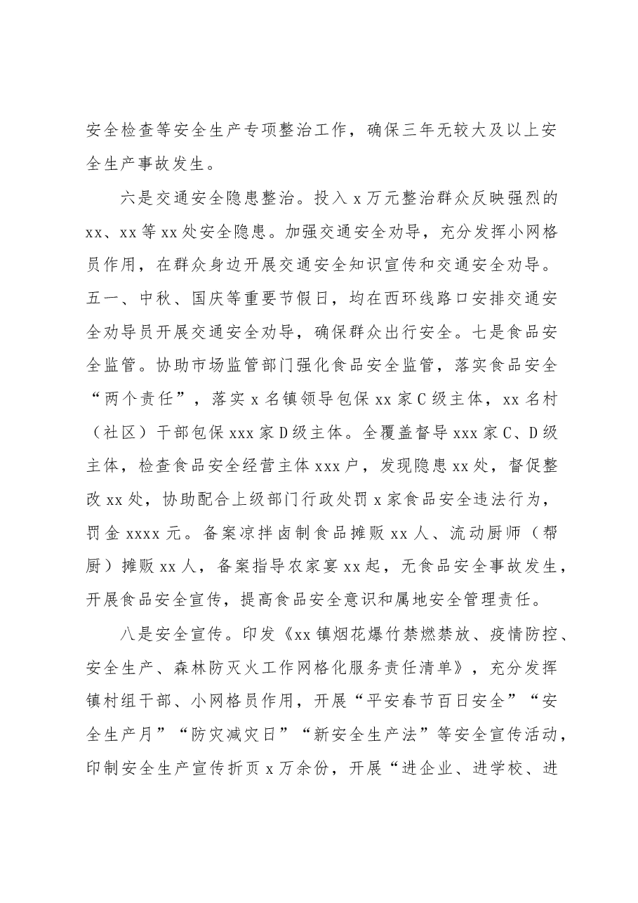 (12篇)2022年安全生产工作总结汇编(含镇乡).docx,第4页预览