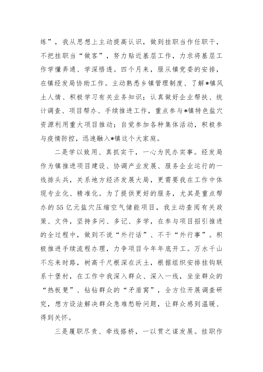 (3篇)“双百计划”在淮墩苗历练年轻干部交流发言汇编.docx,第2页预览