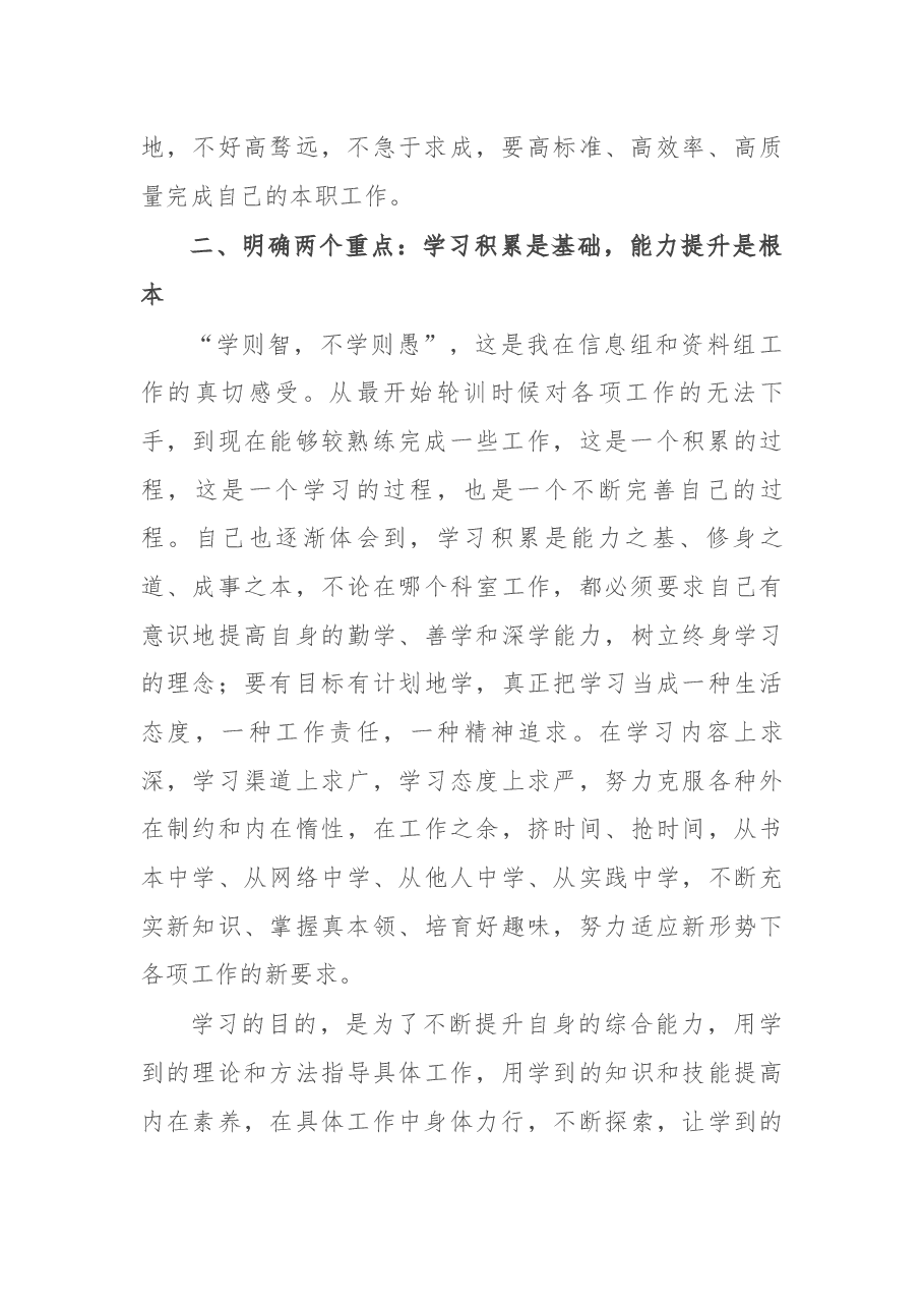 挂职锻炼心得体会.docx，第2页预览