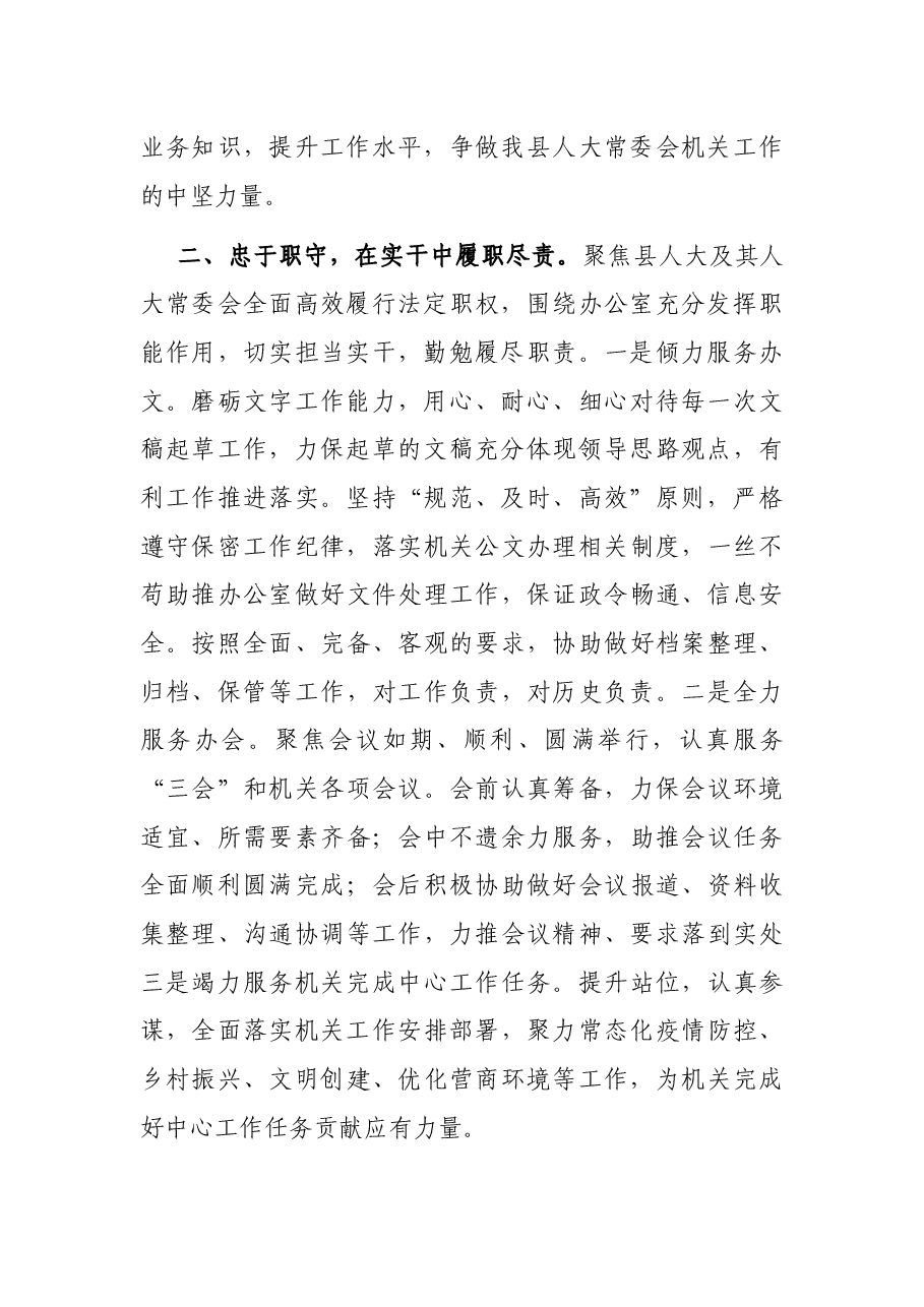 领导干部任职发言.docx，第2页预览
