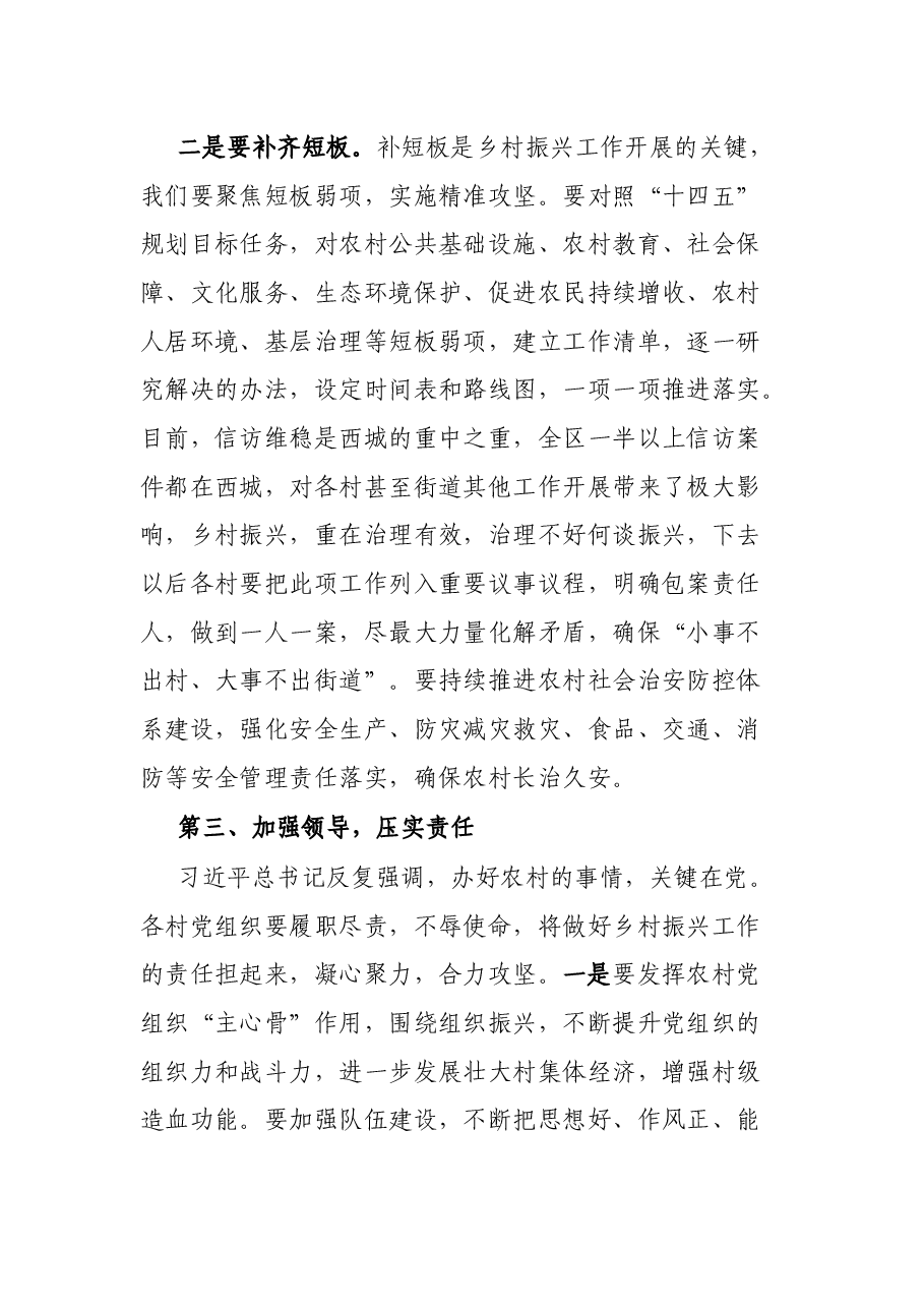 乡村振兴工作会议发言提纲.docx,第4页预览