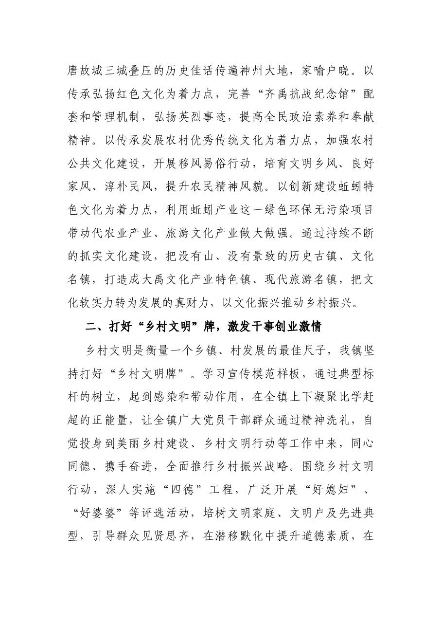 科级干部参加乡村振兴培训班体会:以文化振兴凝聚乡村振兴磅礴力量.docx,第2页预览