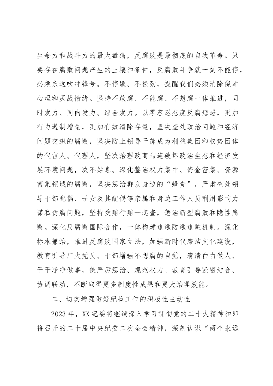 纪委书记关于全面从严治党专题研讨发言材料.docx,第3页预览