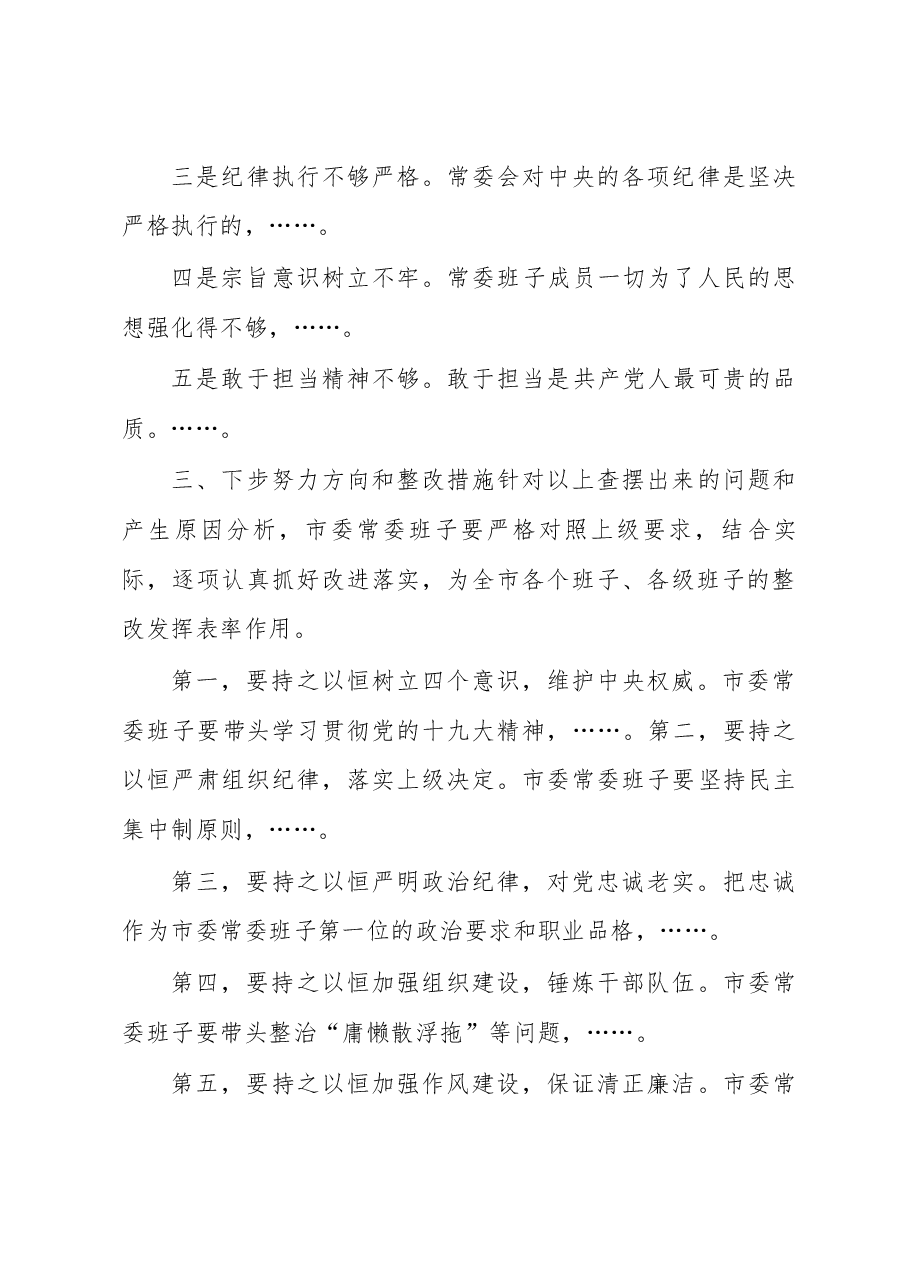 最新民主生活会对照检查材料.docx,第4页预览