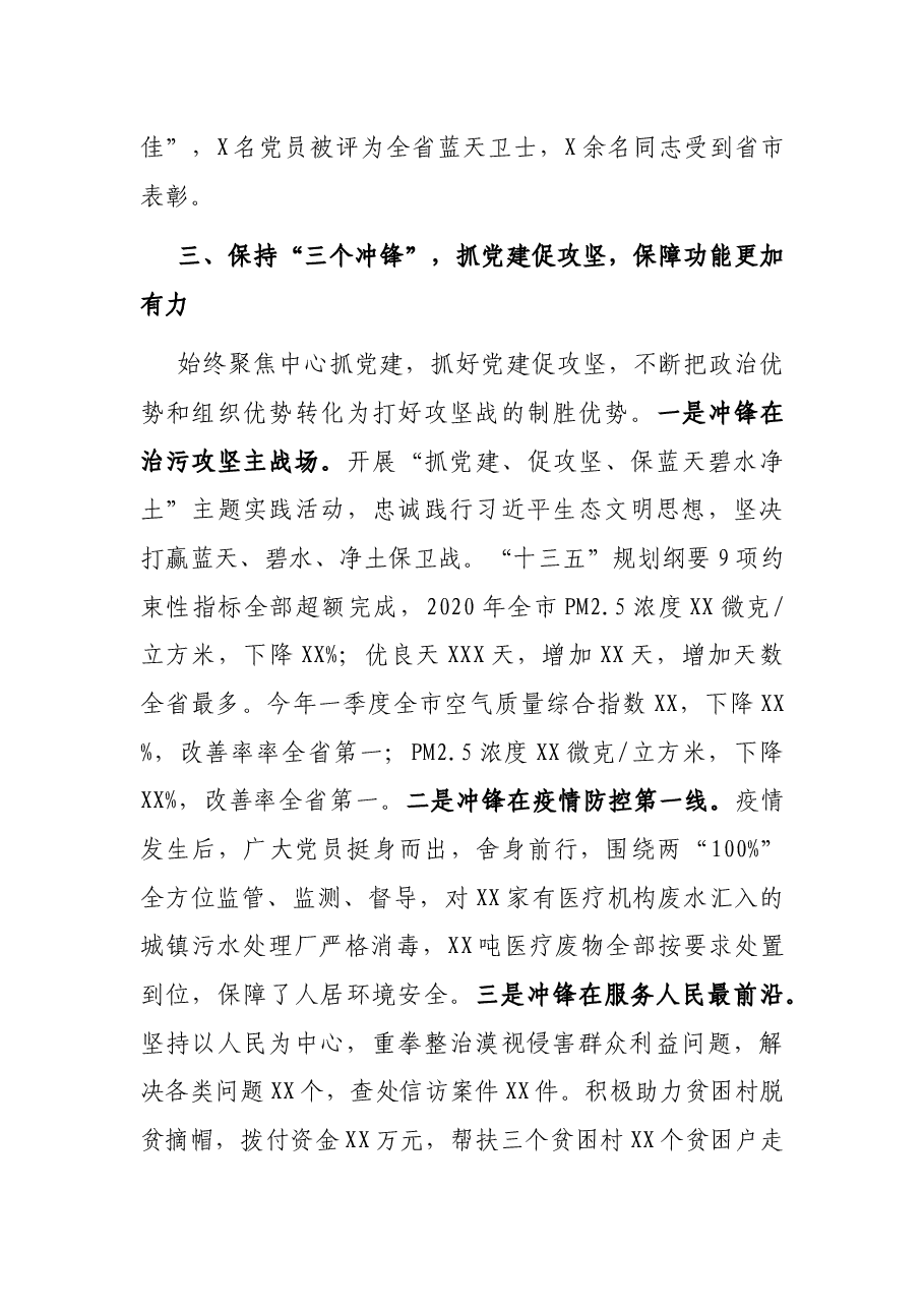 全省生态环境系统从严治党会议发言.docx,第3页预览