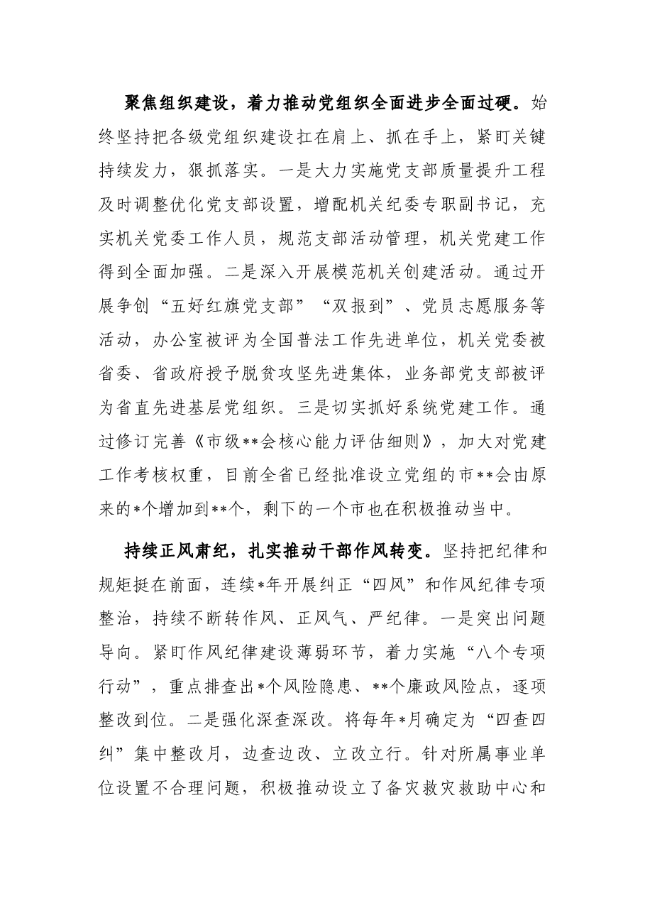 党建会发言:突出政治引领创新工作载体持续推动全面从严治党向纵深发展.docx,第3页预览