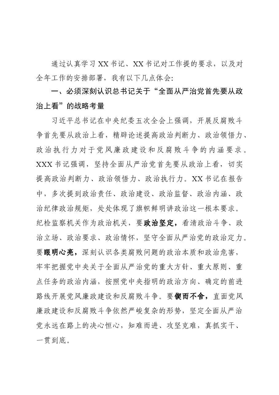参加届省纪委X次全会小组讨论发言提纲.docx,第3页预览