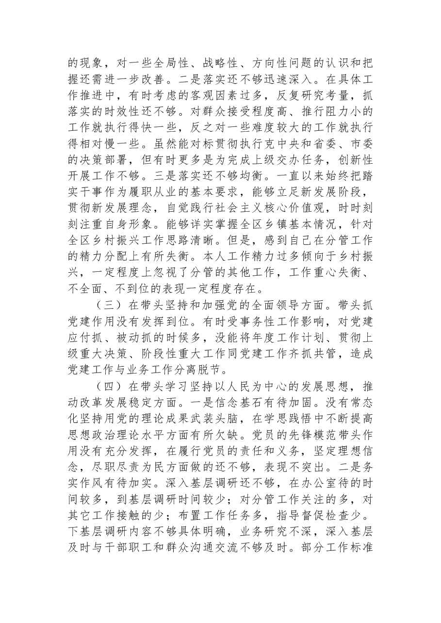 副区长2022年度民主生活会对照检查材料.docx,第2页预览