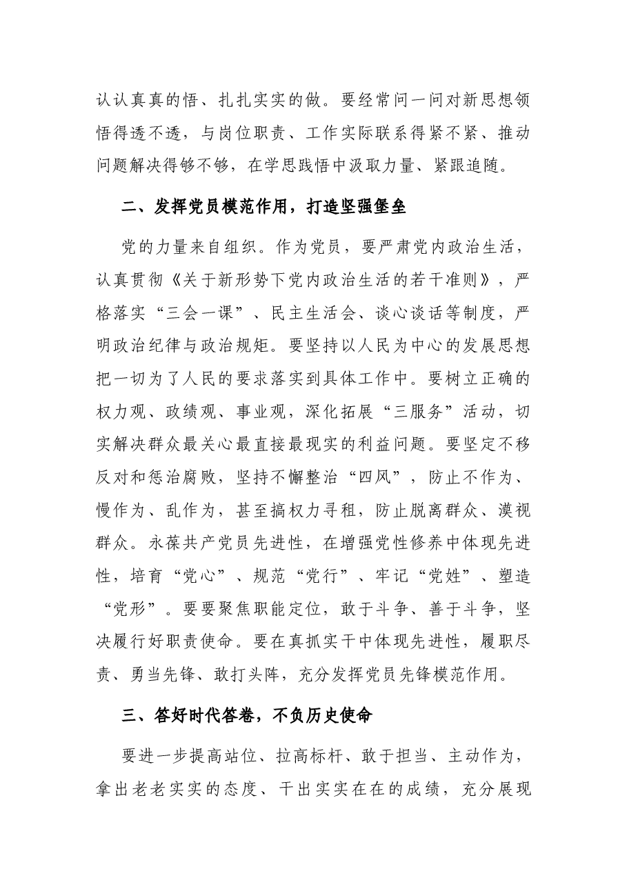 新党员在入党宣誓仪式上的发言.docx,第3页预览