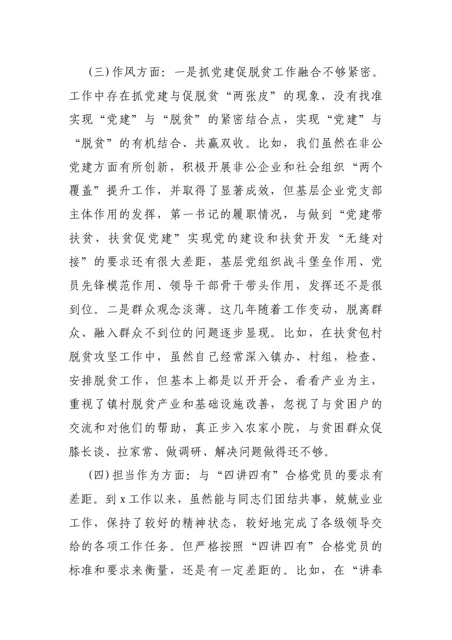 严重违纪违法“以案促改”专题警示教育民主生活会对照检查材料.docx,第4页预览