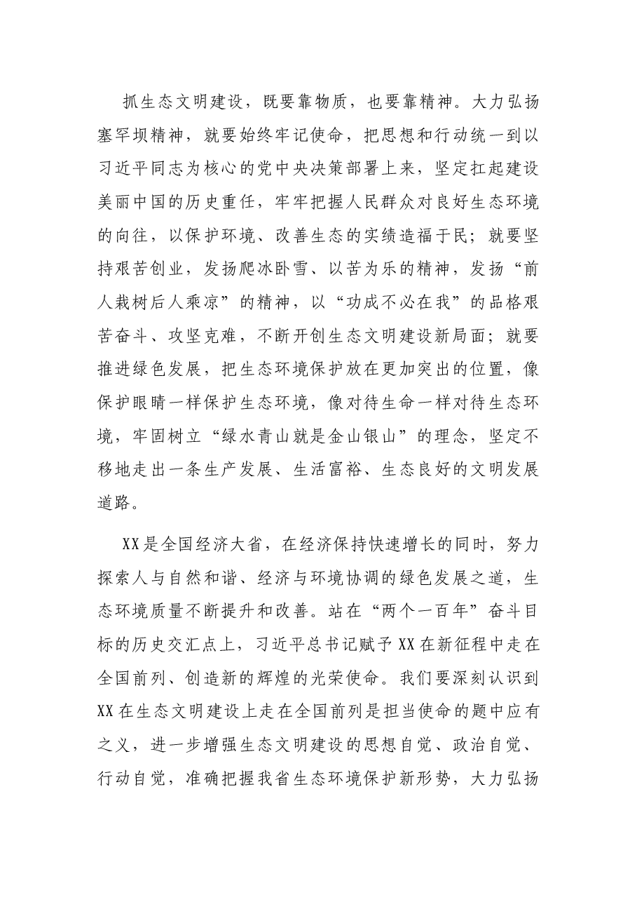 心得体会:弘扬塞罕坝精神 推进生态文明建设.docx,第3页预览