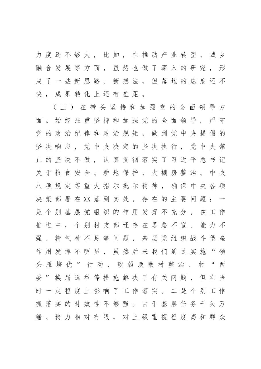 县长2022年度专题民主生活会“六个带头”对照检查发言材料.doc，第4页预览