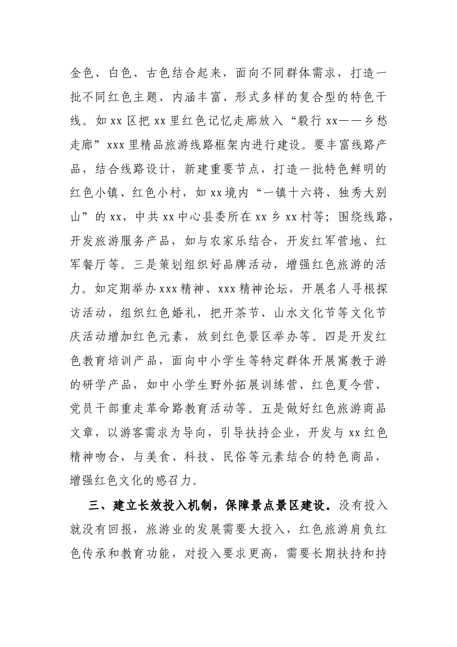 研讨发言:打造红色旅游精品.docx,第3页预览