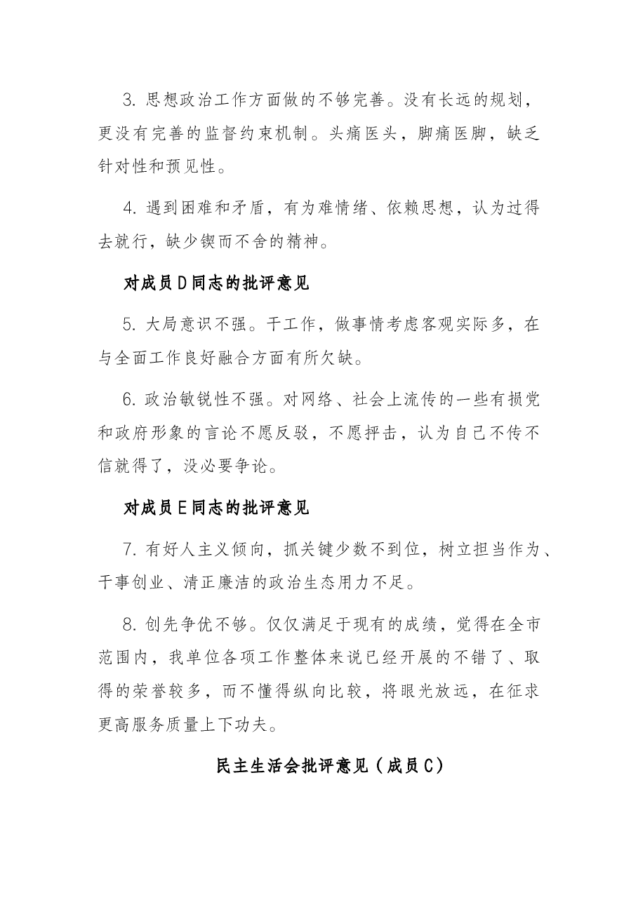 市直部门党史学习教育专题民主生活会互相批评意见(每人两条).docx,第3页预览