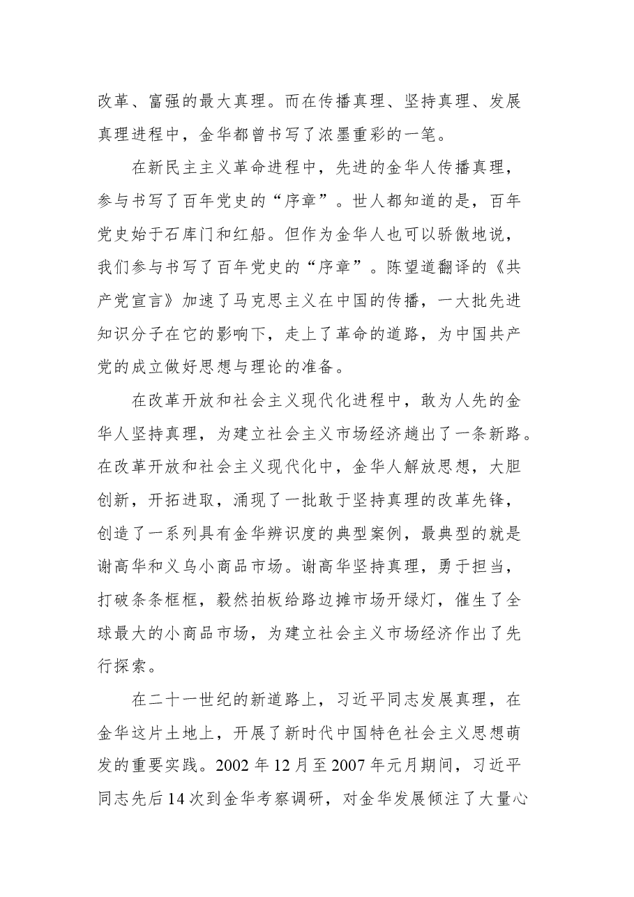在市委专题读书班上的发言:汲取奋进力量 按照总书记的指示精神做好先行示范.docx,第2页预览