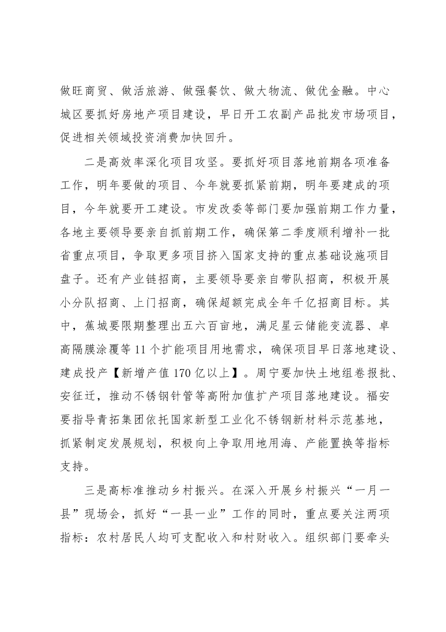 理论中心组学习贯彻党的二十届二中全会精神集中研讨发言提纲.docx,第4页预览