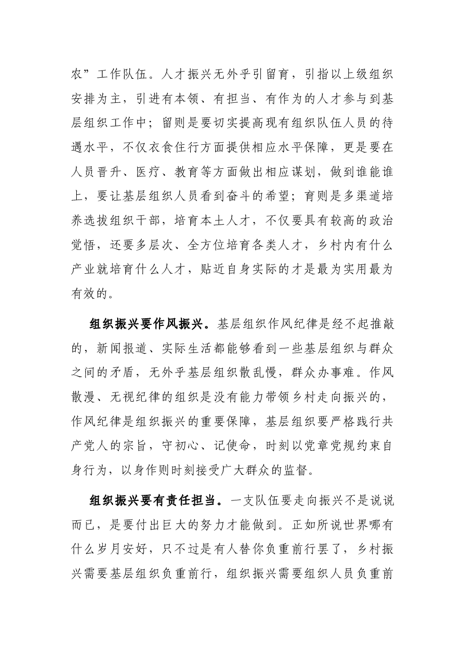 乡村振兴座谈会上的发言:以组织振兴促乡村振兴.docx,第2页预览