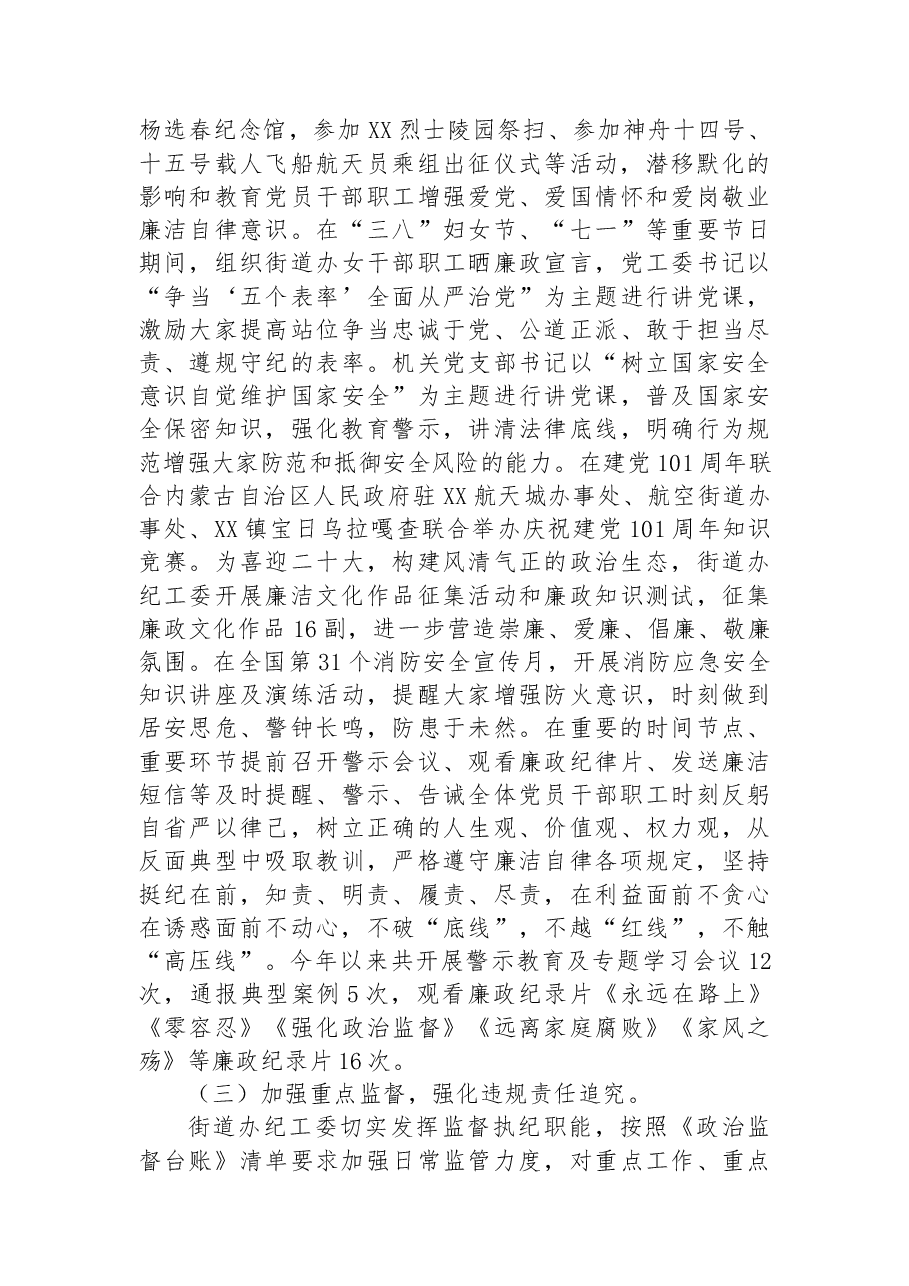 (6篇)2022年党风廉政建设工作总结汇编.docx,第4页预览