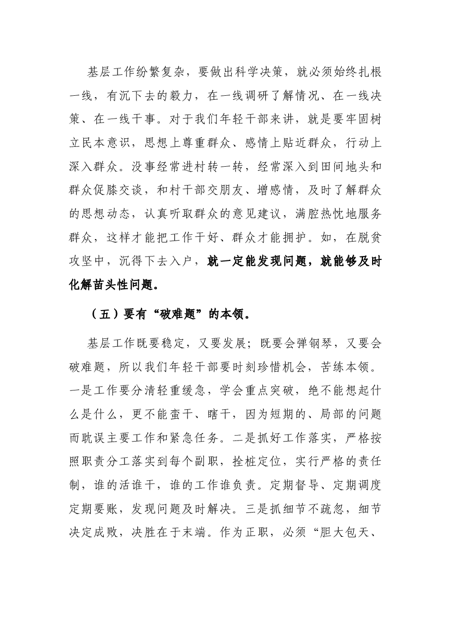奉献青春 经受锤炼 锻造自我——基层干部座谈会发言.docx，第4页预览