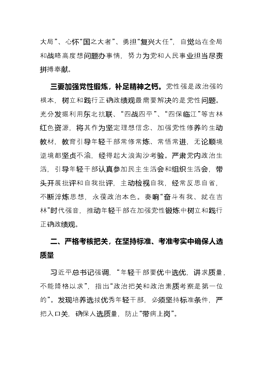 加强年轻干部监督管理发言提纲.docx,第3页预览