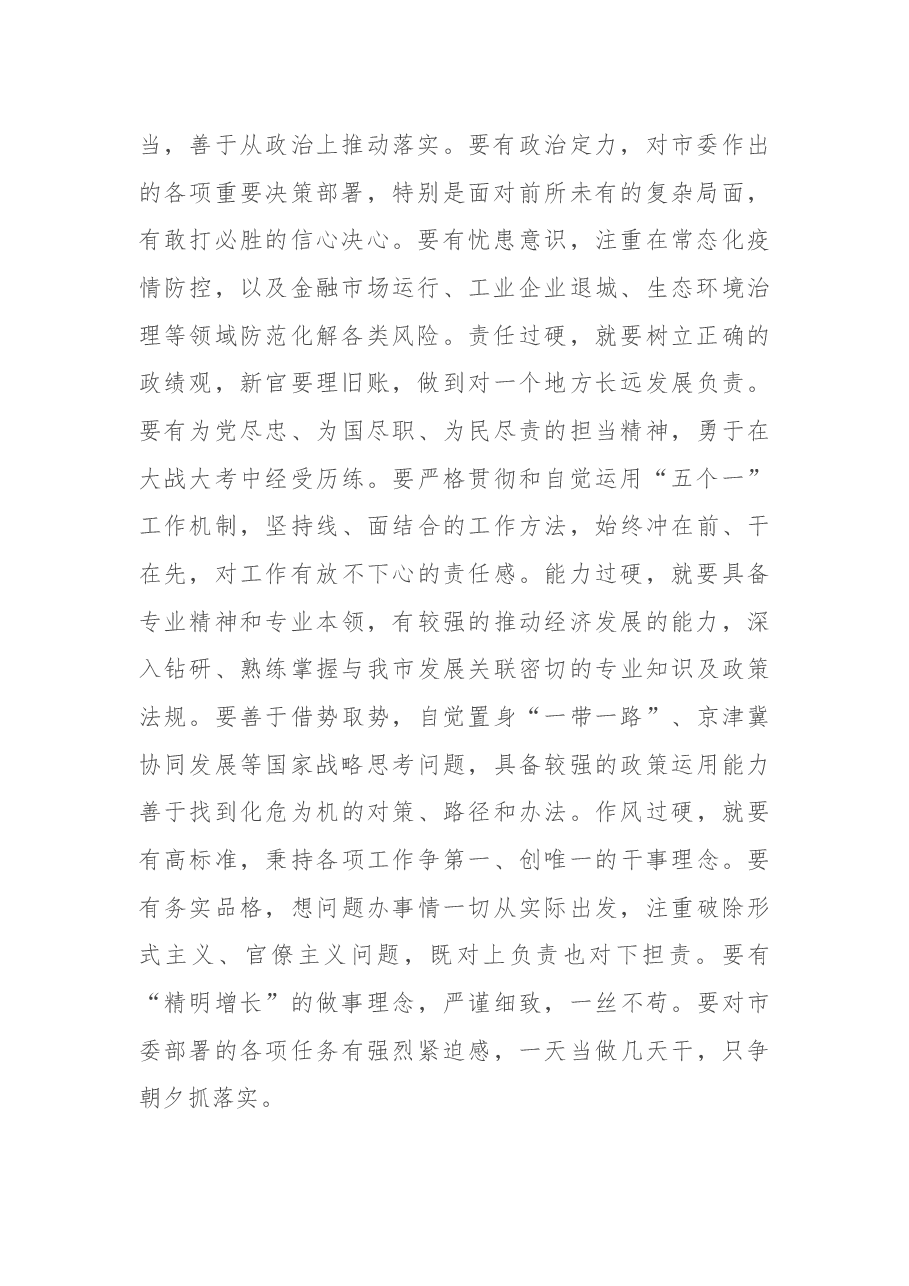 市委理论学习中心组学习交流发言.docx，第2页预览