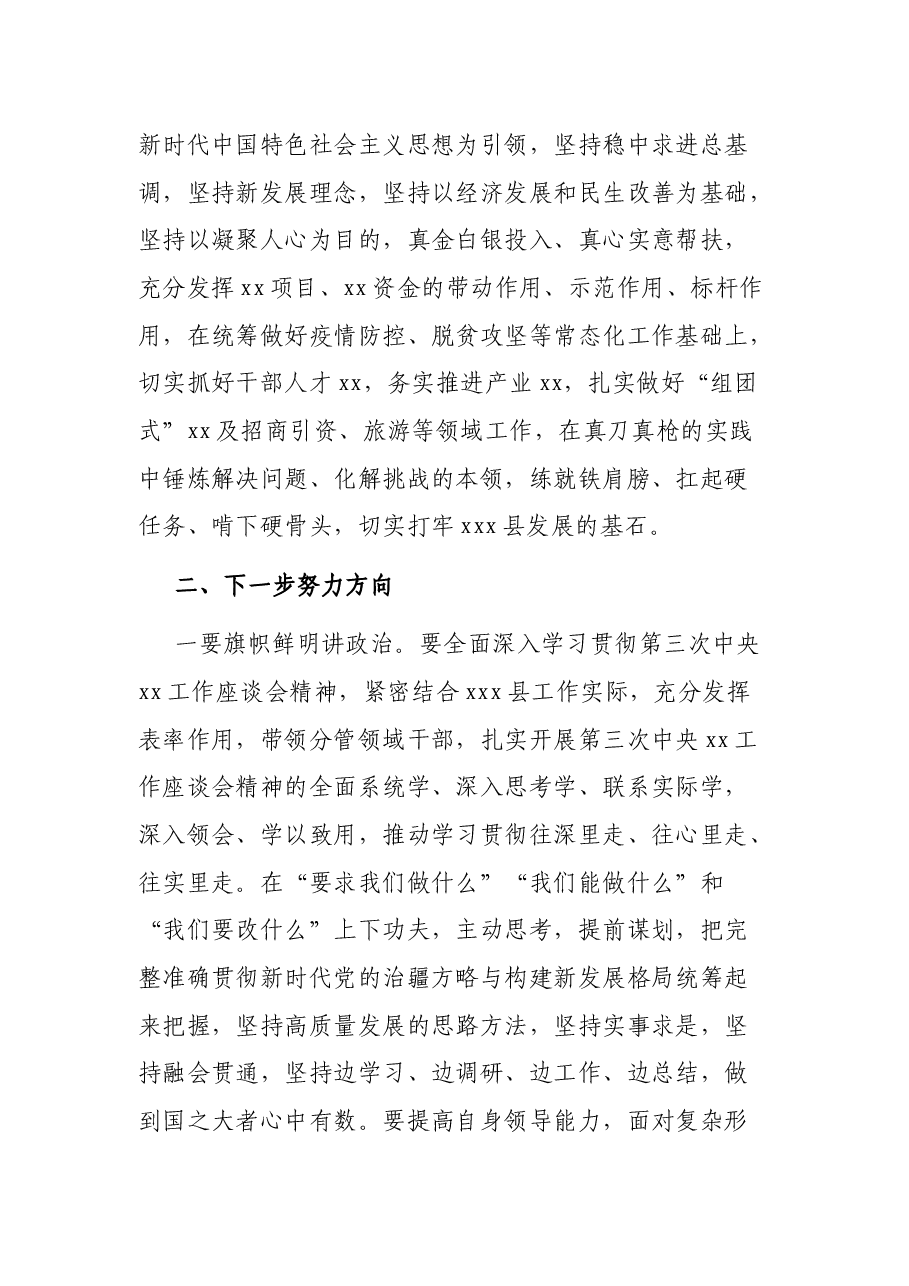 党员干部学习第三次中央新疆工作座谈会精神专题研讨发言提纲.docx,第4页预览