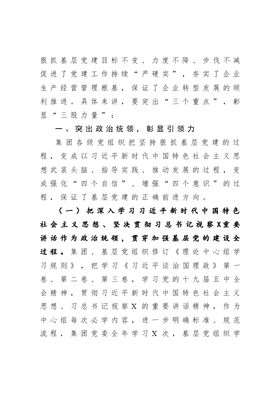 X集团党委书记学习十九届五中全会研讨发言.docx,第3页预览