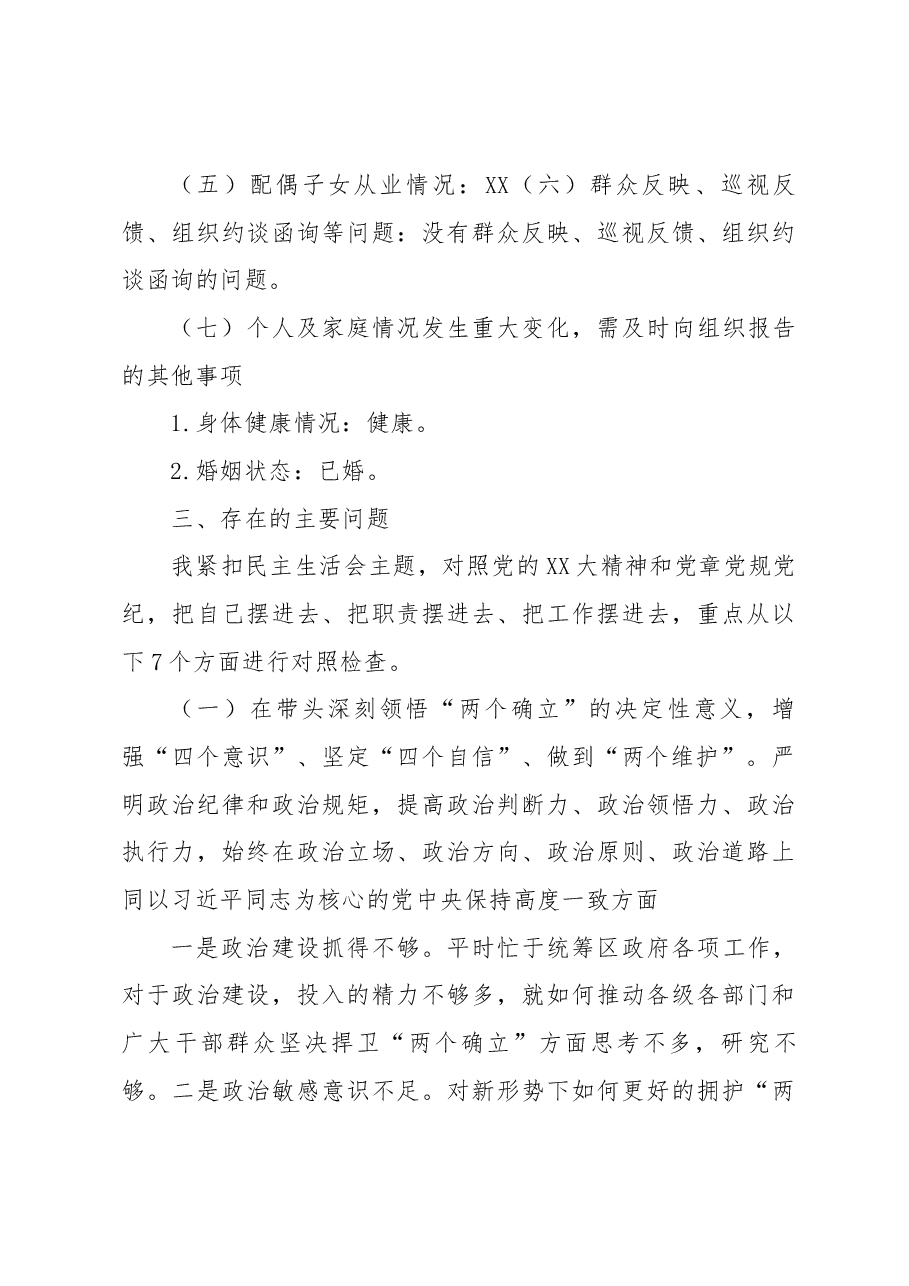 区长2022年度民主生活会发言提纲.docx,第4页预览