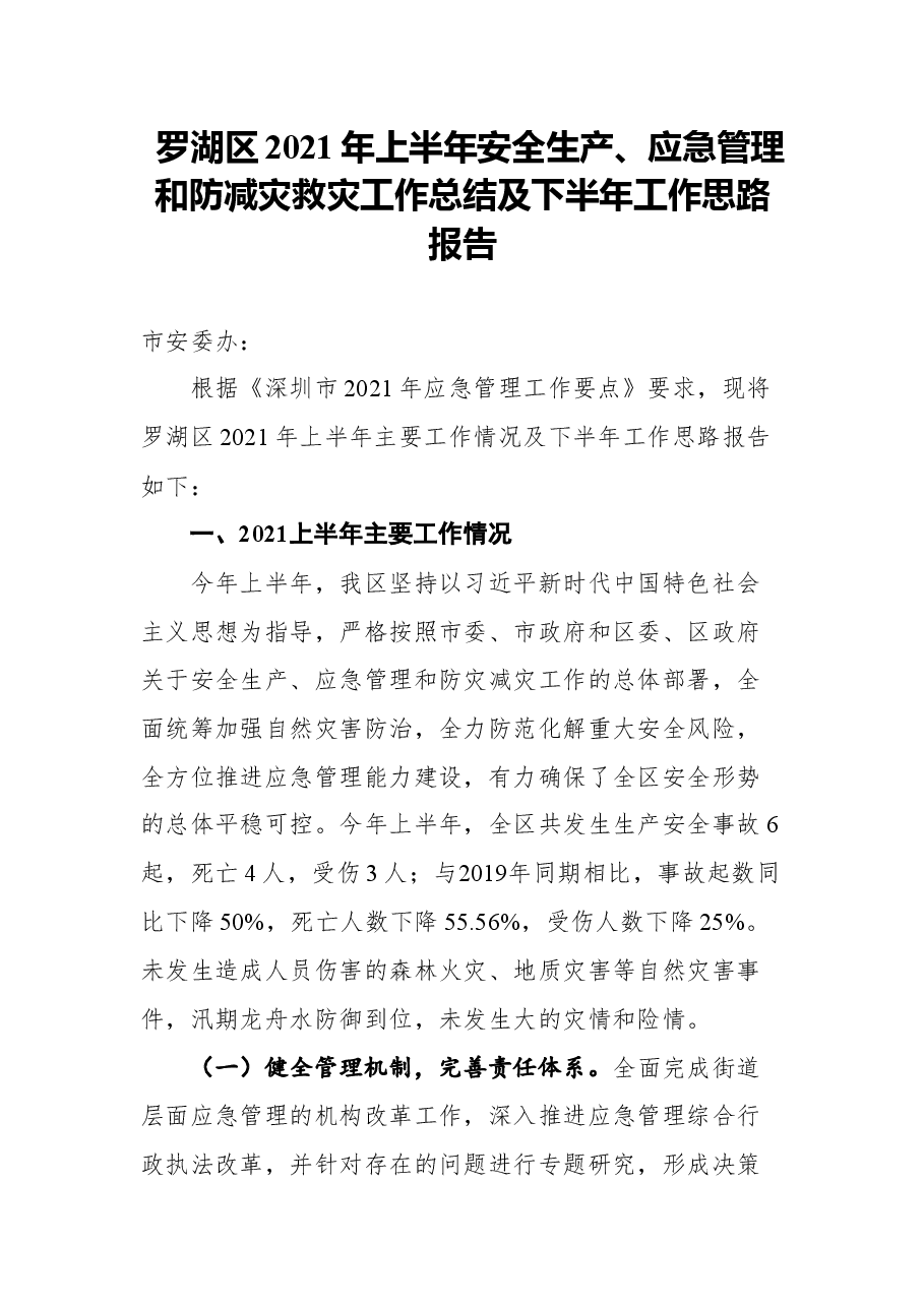（33篇）2021上半年工作总结报告汇编.docx，第4页预览