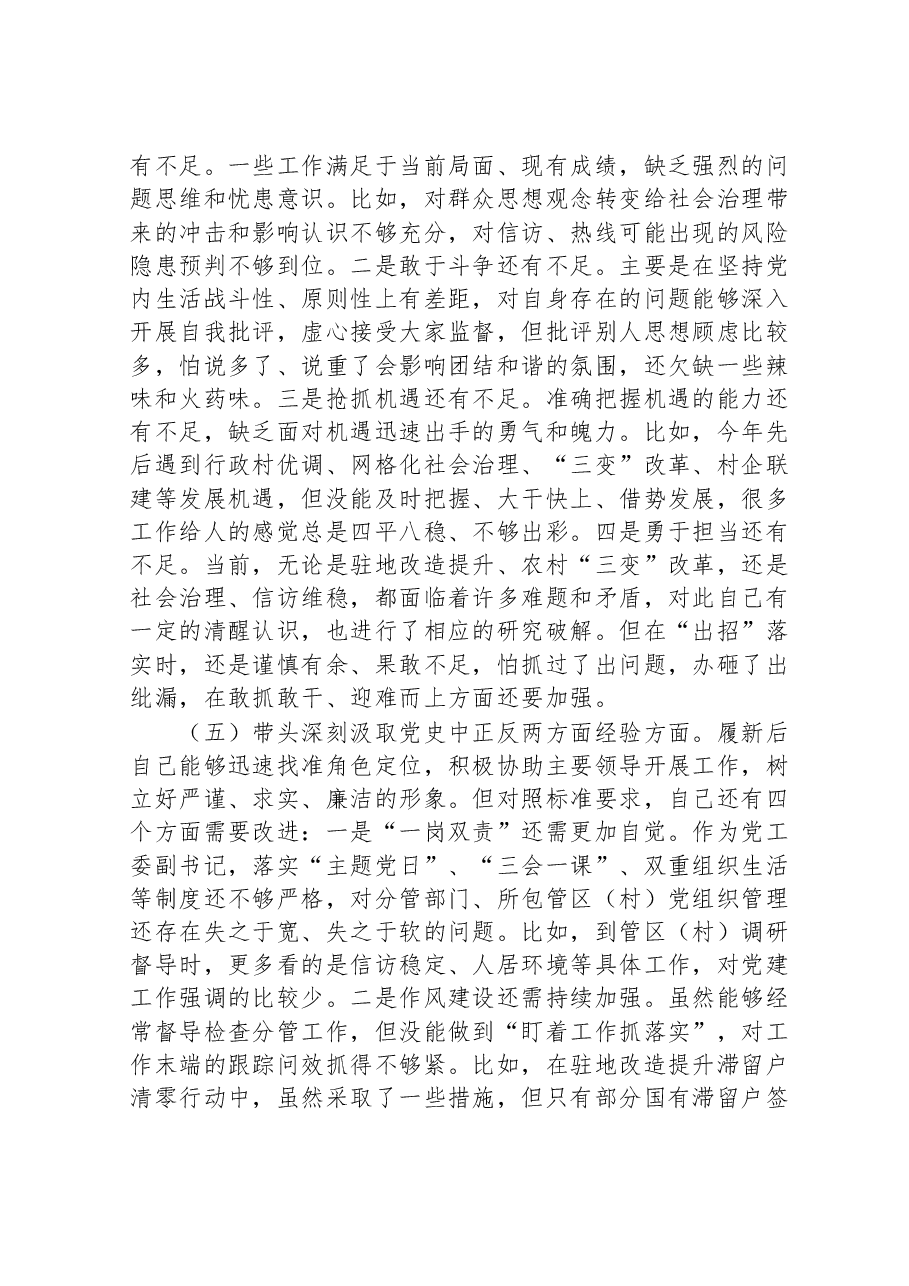 党史学习教育民主生活会个人发言提纲.doc,第4页预览