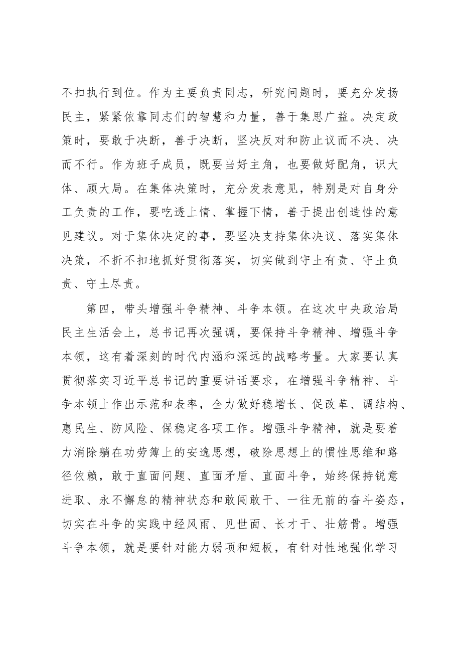 在财政局党组民主生活会上的讲话.docx,第4页预览