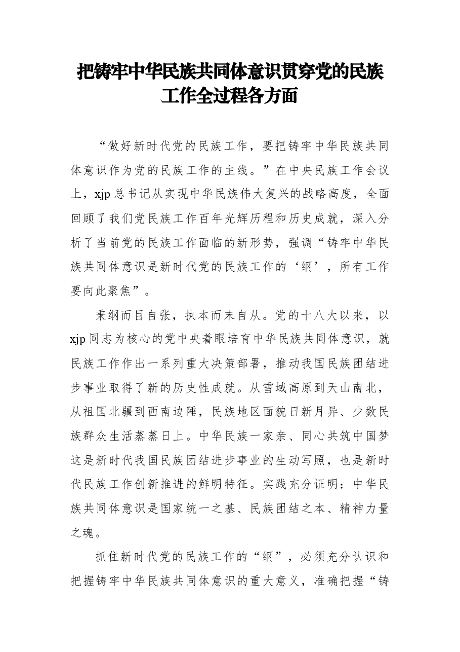 (7篇)民族工作专题评论文章、心得体会汇编.docx,第2页预览