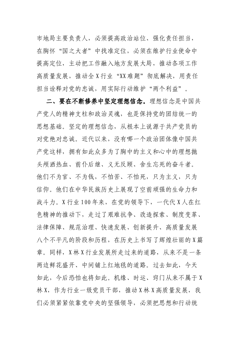 领会《修养》蕴藏内涵努力锤炼新时代党性----《论共产党员的修养》读书心得.docx,第3页预览