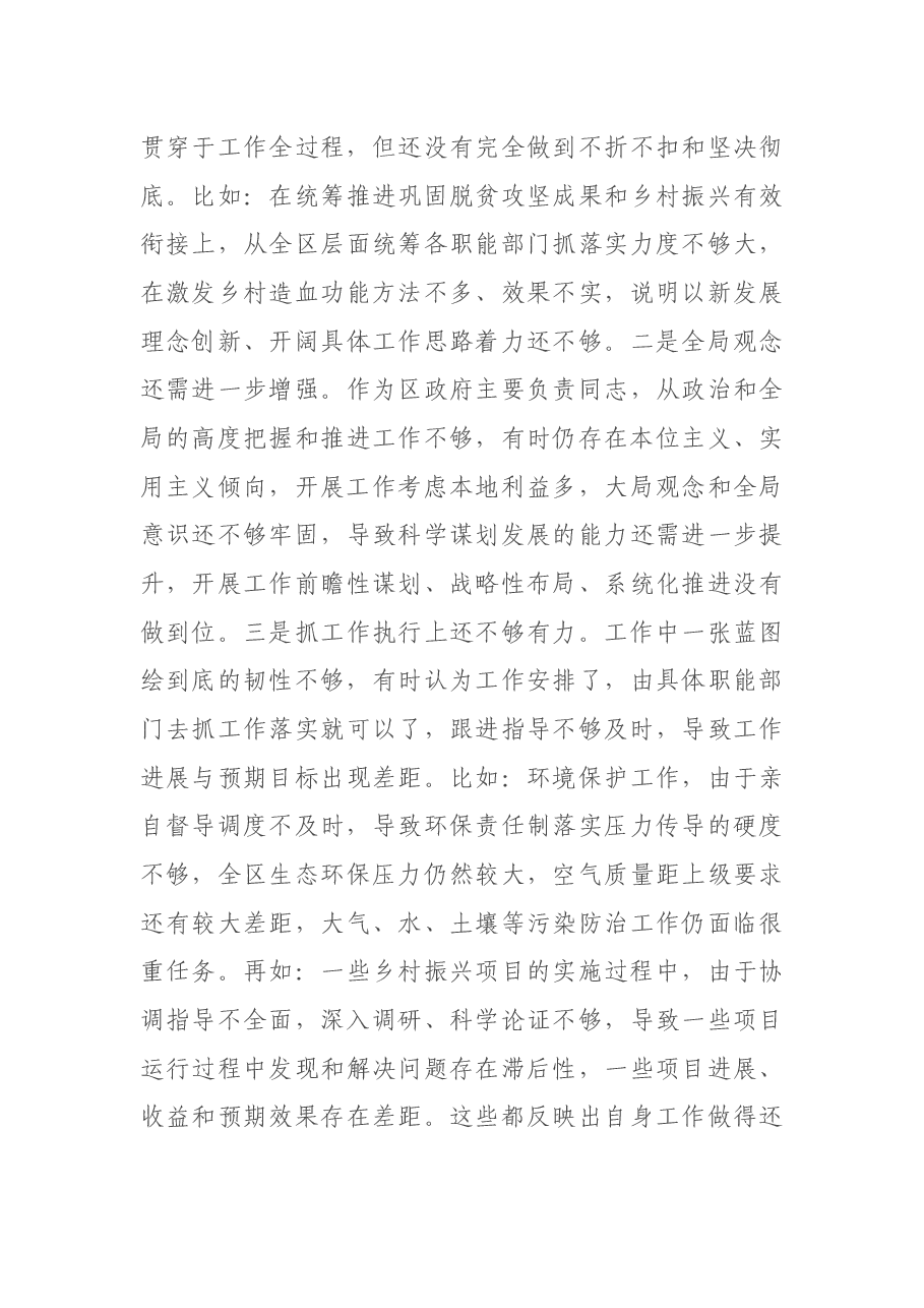 区长党史学习教育专题民主生活会对照检查材料.docx,第3页预览