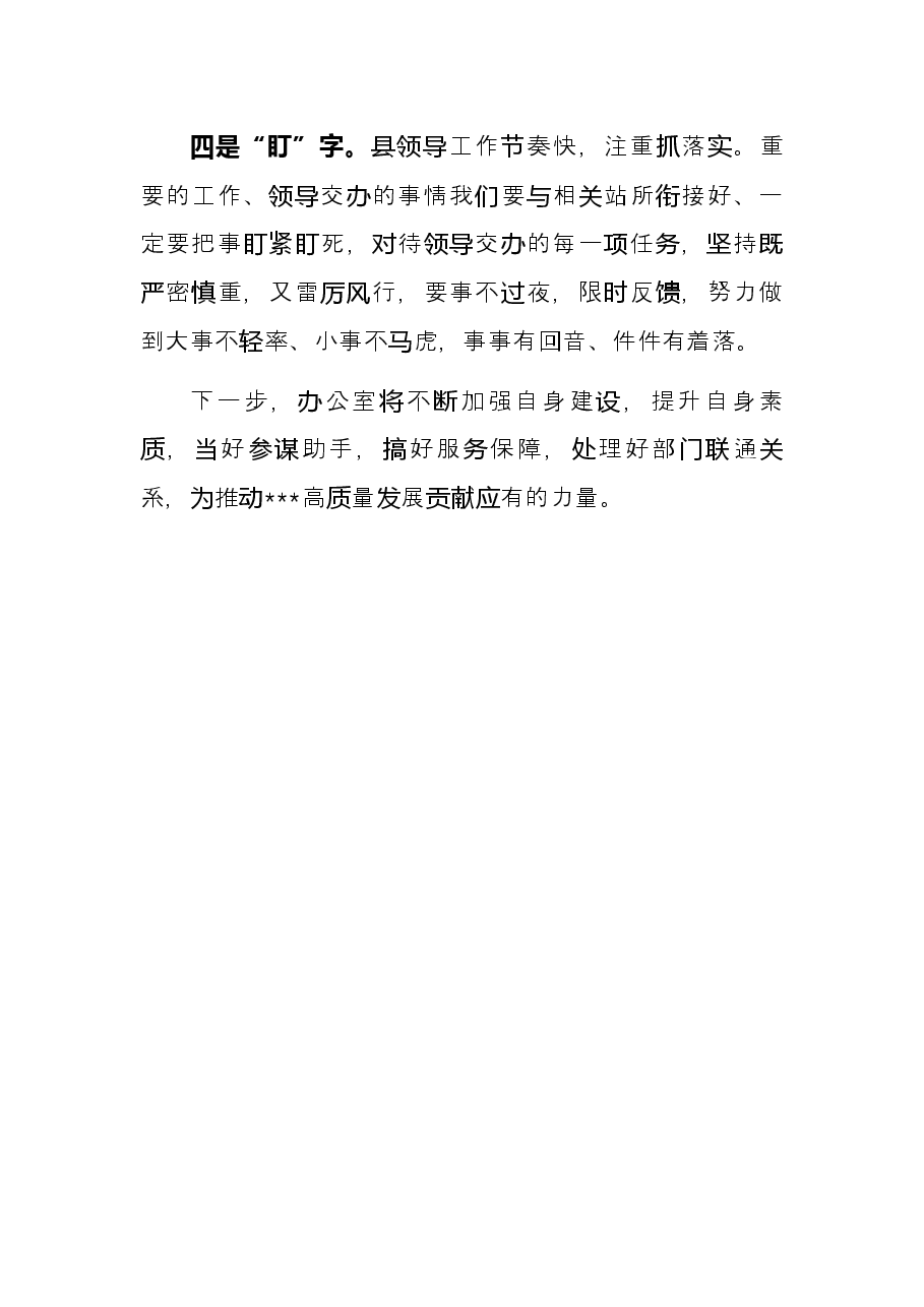 办公室务虚会发言材料.docx，第4页预览