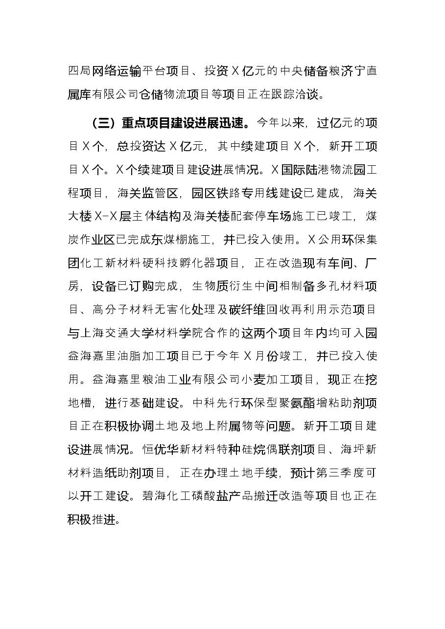 2021年工作总结及2022年工作打算(镇).docx,第2页预览