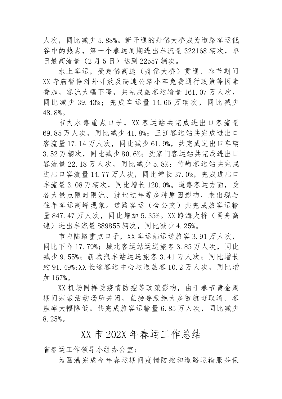 (9篇)春运工作总结汇编.docx,第2页预览