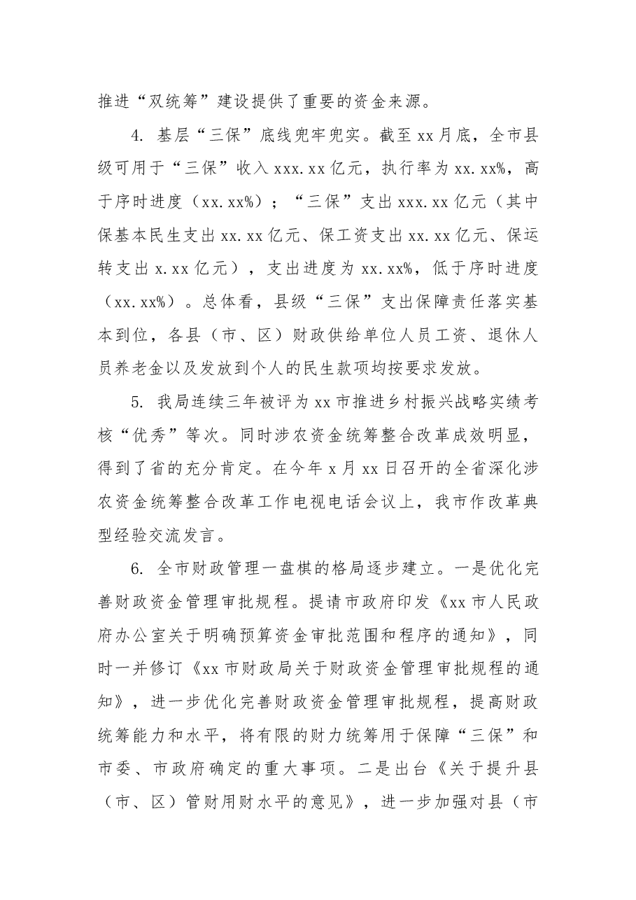 (3篇)财政局2022年工作总结和2023年工作计划汇编.docx,第4页预览