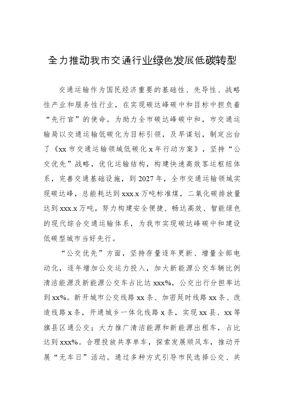 (7篇)碳达峰碳中和主题研讨发言材料汇编.docx,第2页预览