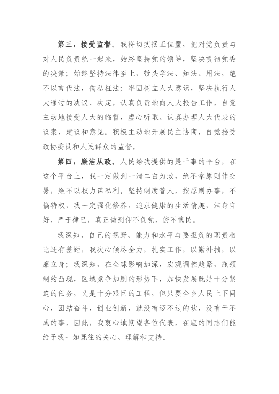 任职表态:新任乡长就职表态发言.docx,第3页预览
