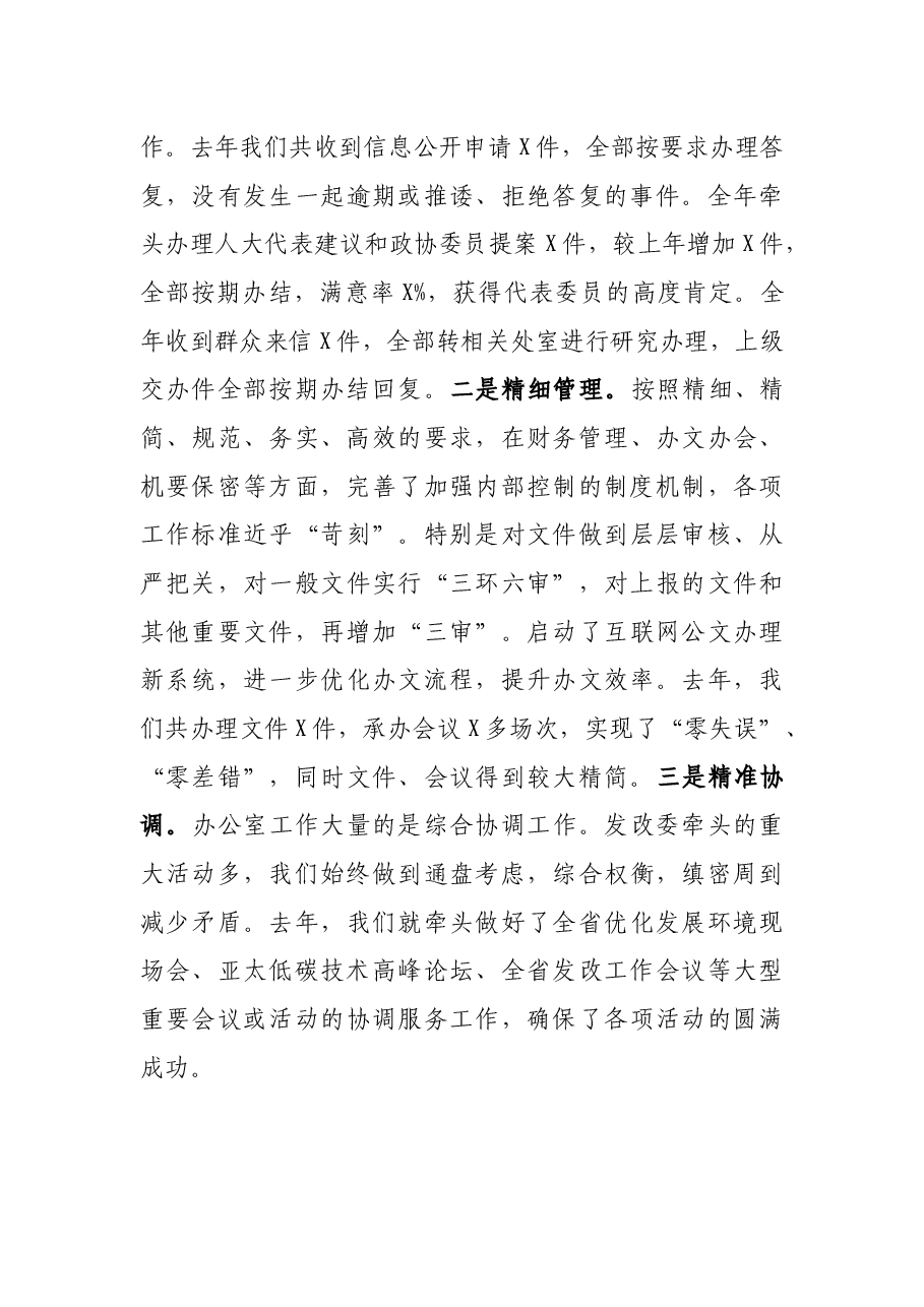 交流材料:精准精细、高质高效,全力提升办公室“三服务”水平.docx,第3页预览
