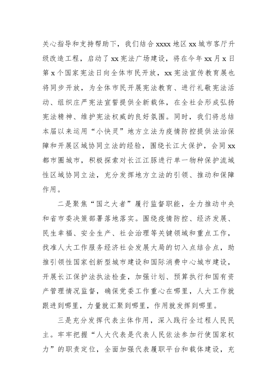 （13篇）人大代表在市委人大工作会议上的交流发言材料汇编.docx，第3页预览