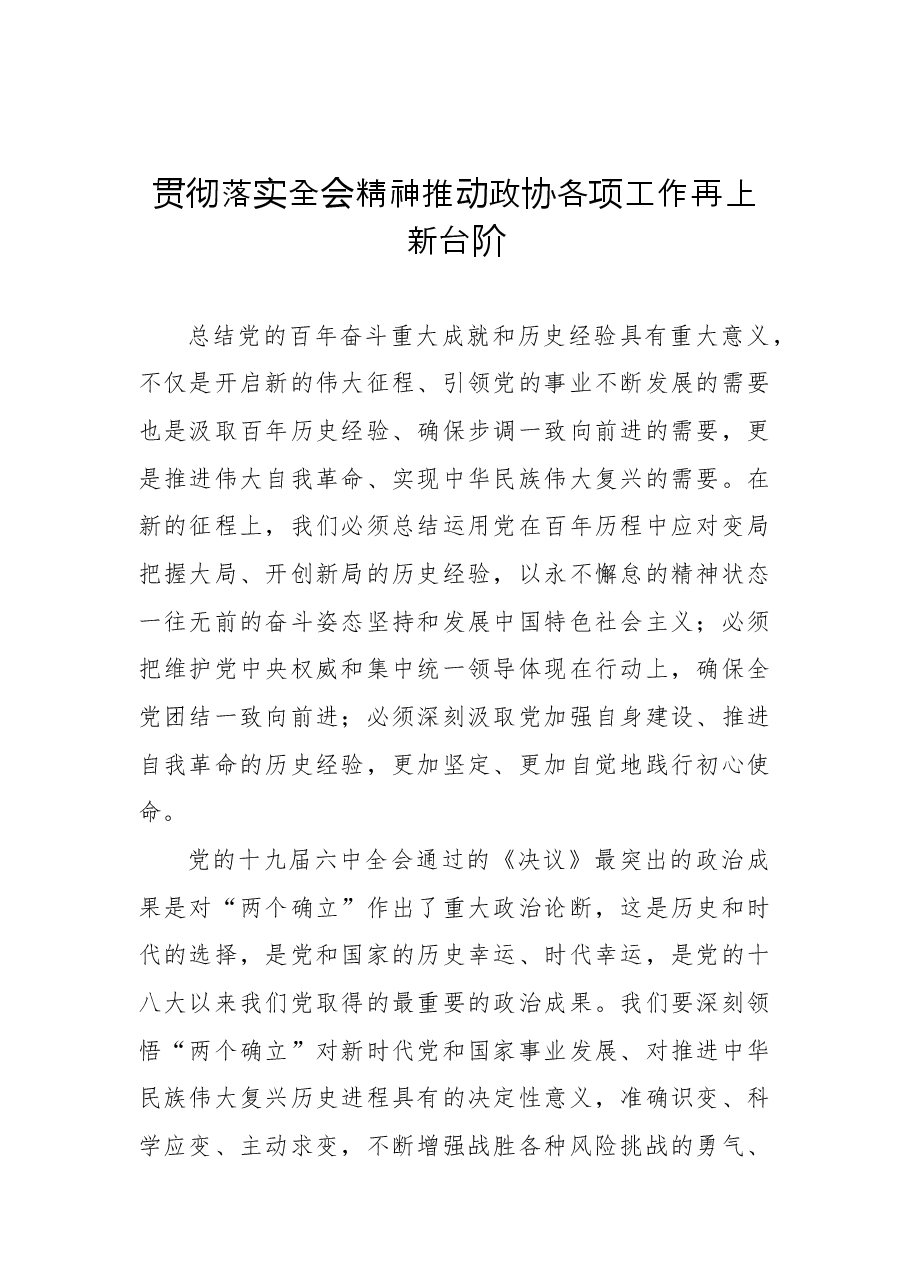 (9篇)学习新时代中国特色社会主义思想学习研讨会学习研讨活动发言汇编.docx,第2页预览