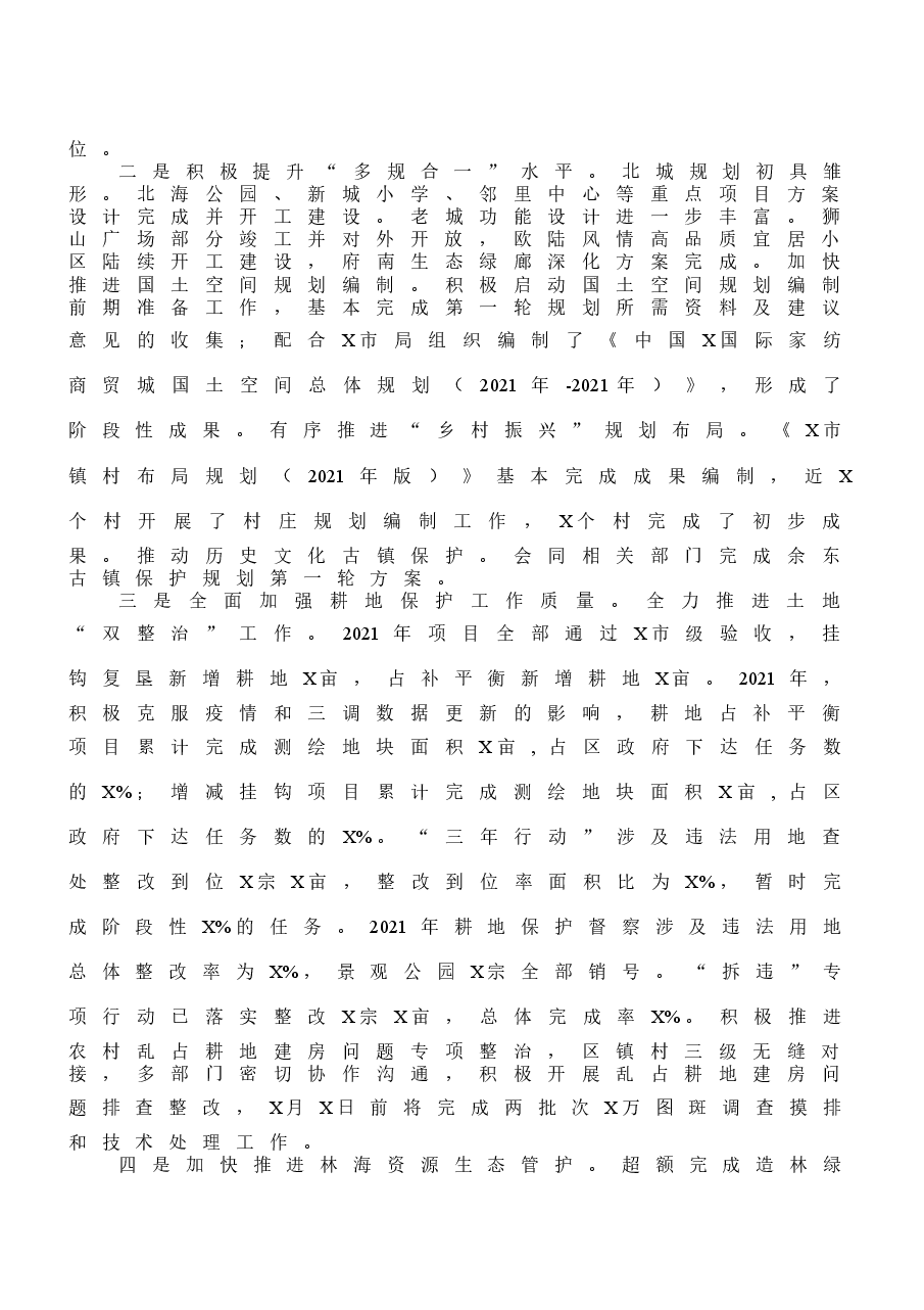 (9篇)自然资源和规划工作总结.docx,第3页预览