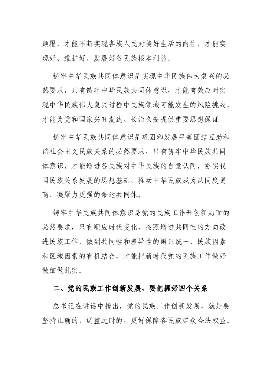 学习中央民族工作会议精神研讨发言材料.docx,第2页预览